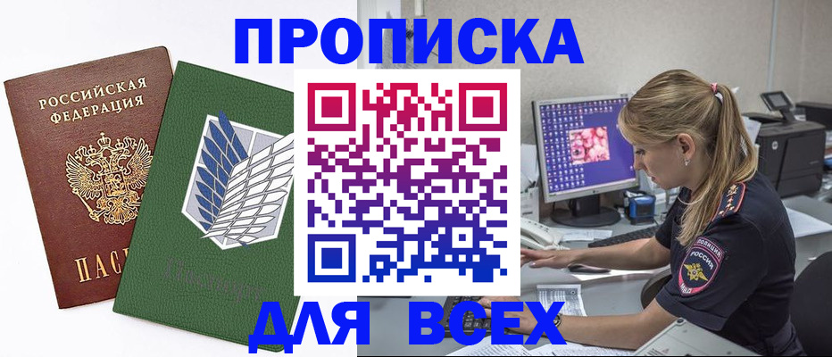 прописка в квартире в Кирове